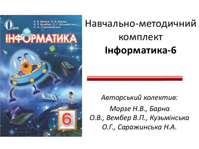 сходинки до інформатики 5-6rkfc сходинки до інформатики 5-6rkfc